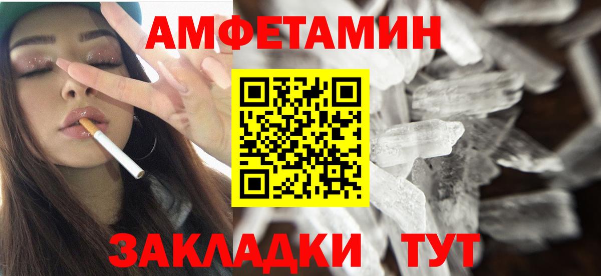АМФЕТАМИН Розовый Новозыбков