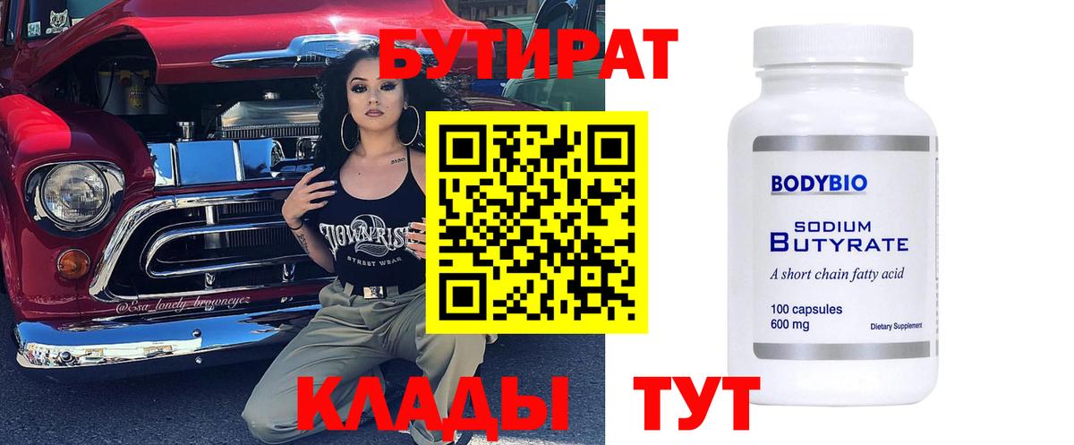 Новозыбков  Бутират оксана  Вход с VPN 