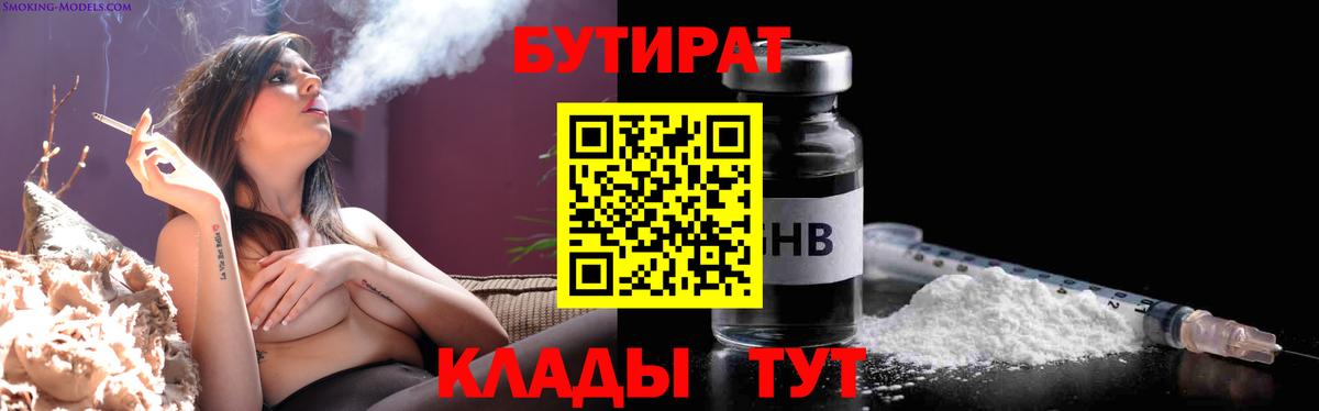 БУТИРАТ 1.4BDO Новозыбков
