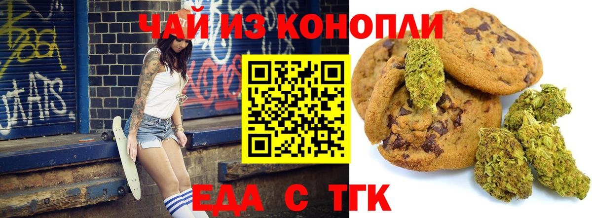 Новозыбков  Cannafood марихуана  Вход с VPN 