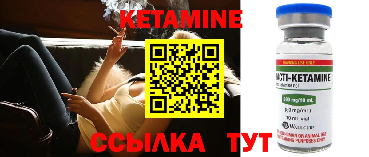 КЕТАМИН ketamine Новозыбков
