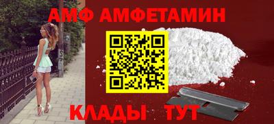 амф Славянск-на-Кубани
