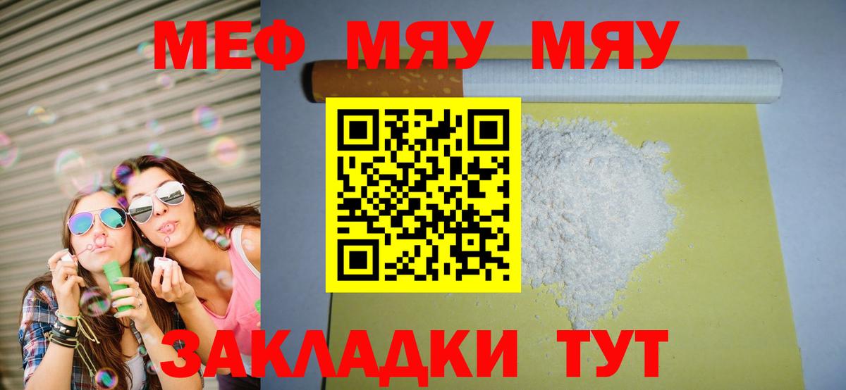Новозыбков  Меф 4 MMC  Мефедрон  Вход с VPN 